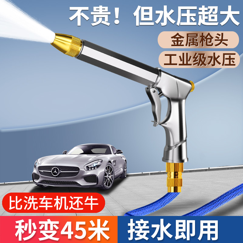 高压金属洗车水枪家用冲洗庭院阳台伸缩水管软管浇花洗地接自来水