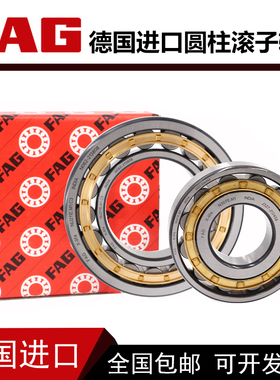 德国进口FAG 轴承 N NU NJ NUP NF2221 2222 2224 2226 E.M1 E.TV