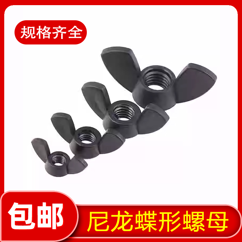 尼龙蝴蝶元宝手拧羊角型