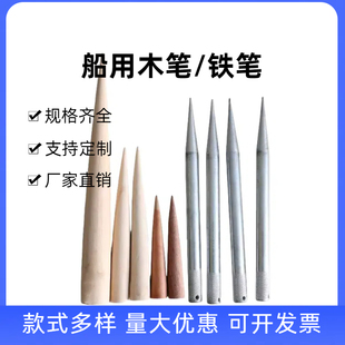 插缆绳木笔 解缆工具 船用铁笔 船用物料 优质船用木头笔木质笔