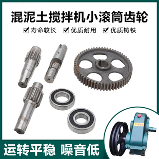JZM混凝土小圆罐滚筒搅拌机配件搅拌机变速箱减速机齿轮大小轴