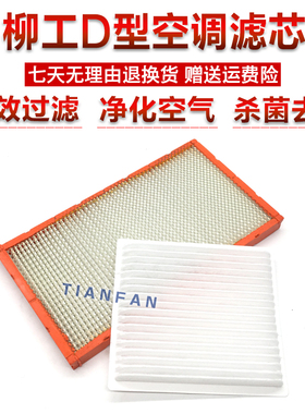 柳工挖掘机915D 916 920D 922 925D空调滤芯内外过滤网滤清器配件