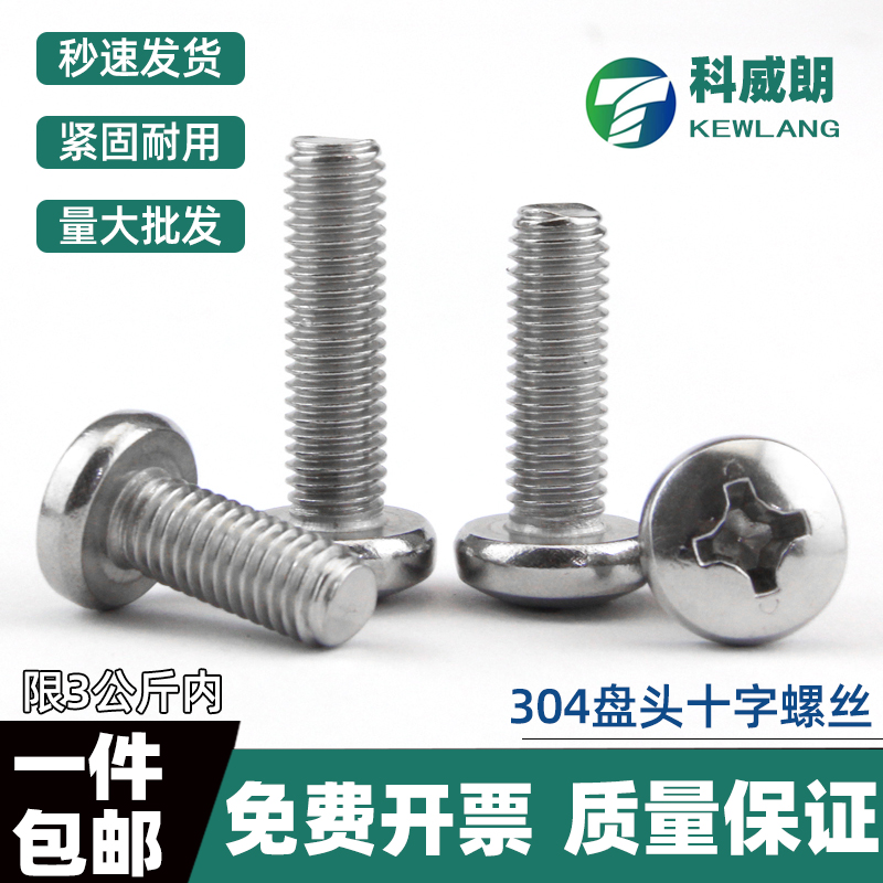 不锈钢半圆十字螺丝头机