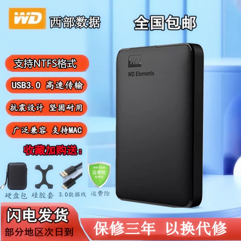 WD西部数据新元素移动硬盘500G/1T高速usb3.0外置手机兼容mac电脑
