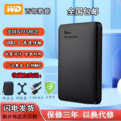 西部数据新元素移动硬盘