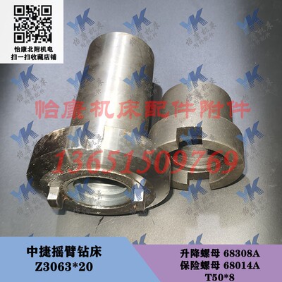 中捷钻床配件升降螺母保