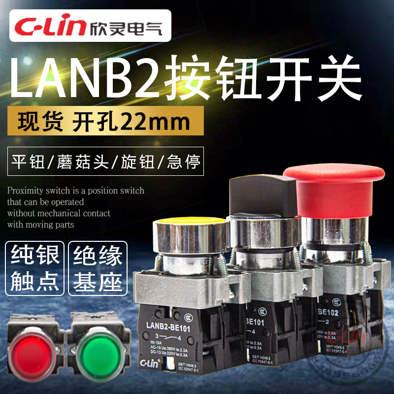 欣灵按钮开关平头红绿带