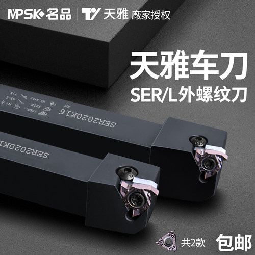 天雅数控外圆螺纹刀杆SER2020K16/2525M16内螺纹刀杆牙刀车刀杆