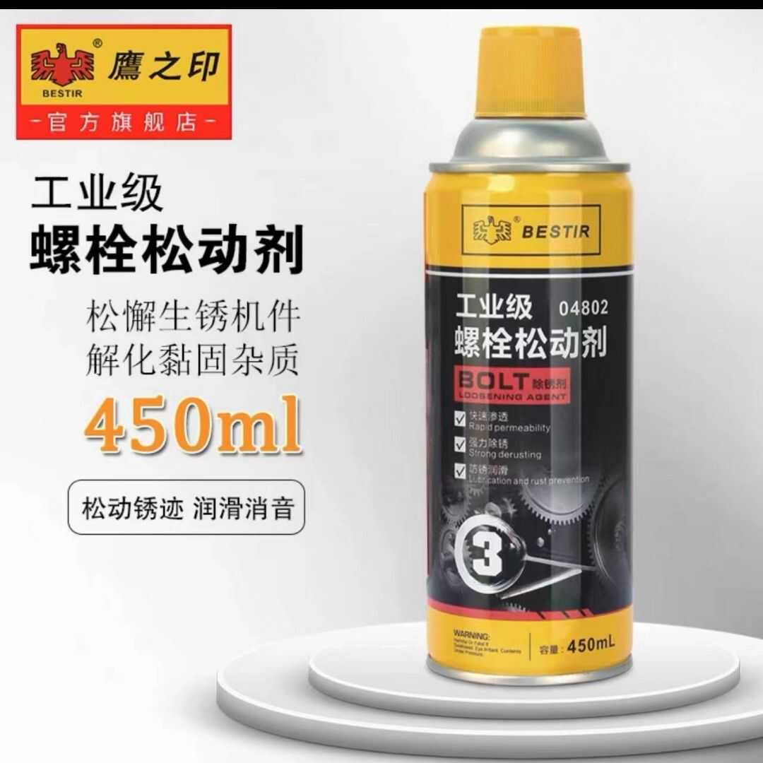 鹰之印除锈剂金属强力去锈神器润滑剂汽车门锁链条除锈螺丝松动剂