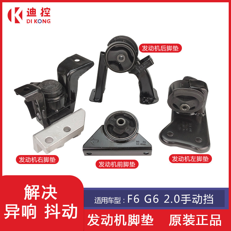 适用于比亚迪F6G6发动机脚胶前后左右变速箱支架鸡机爪垫吊耳配件