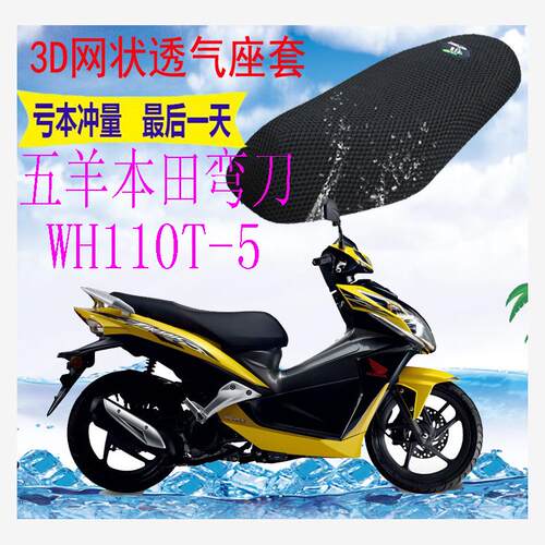 适用五羊本田弯刀110WHT-
