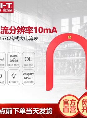 工业品优利德UT257C大口径钩式大电流表高精度钩式电缆漏电巡查仪