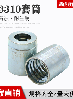 液压油管不剥胶03310套筒蓝白锌软管接头外套高压编制软管套筒