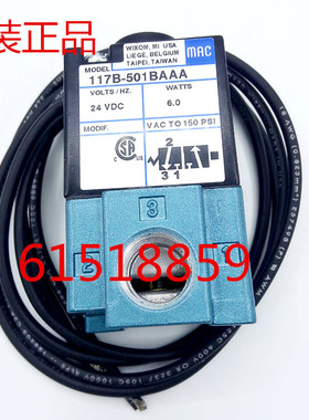 美国原装MAC电磁阀 117B-501BAAA/117B-501BA全新正品高频阀