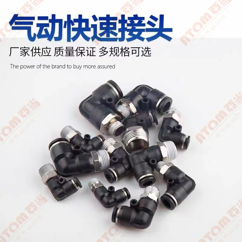 气动快速插管接头直角螺