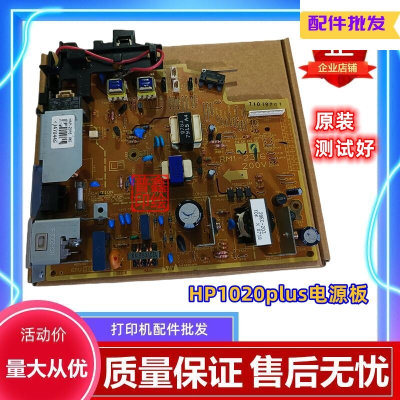 惠普 HP1010 1020plus 1018 HP1020电源板 佳能2900+ 3000高压板