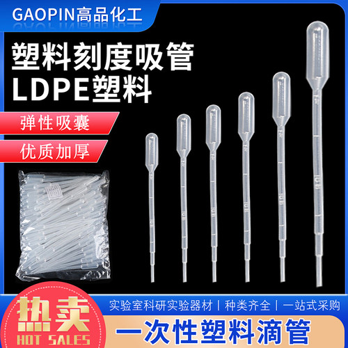 滴管小吸实验室一次性塑