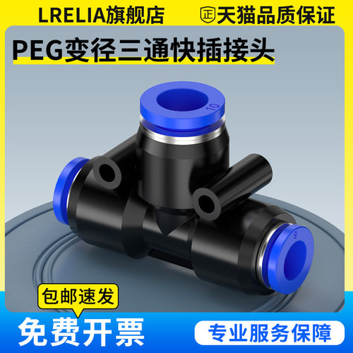 PEG三通变径气管快速接头PU直通PY三通等径PZA四通气动快插管接头