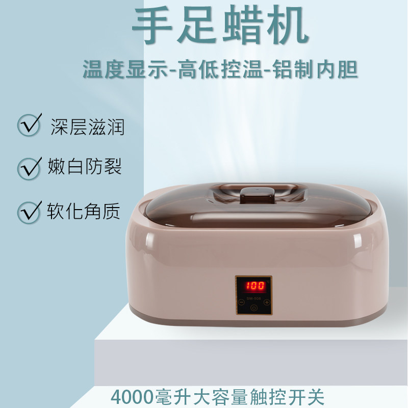 手蜡疗机触控数显大容量4000毫升手部脚部美容院手膜保湿淡化专用