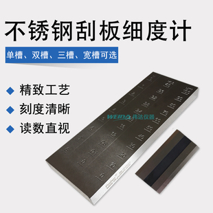 上海普申PS2420 50um ISO双槽刮板细度计不锈钢细度板颗粒细度0