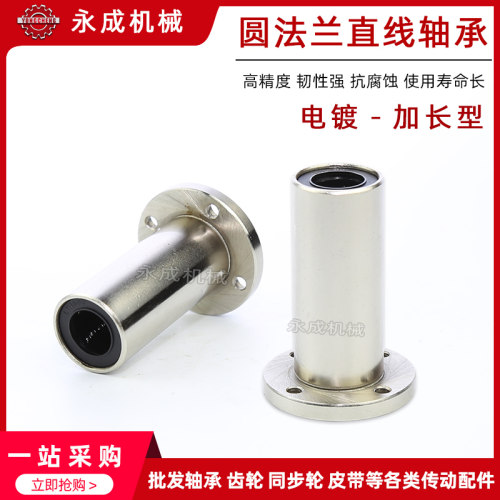 电镀防锈圆法兰直线轴承