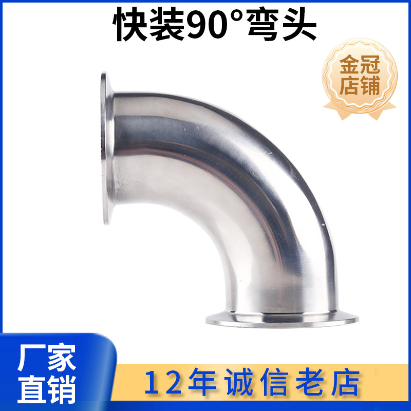 科权卫生级快装弯头90度304不锈钢卡箍式卡盘弯管法兰卡扣直角弯,鲜花速递/花卉仿真/绿植园艺,洒水/浇水壶,淘宝优惠券,粉丝福利购,淘宝优惠卷