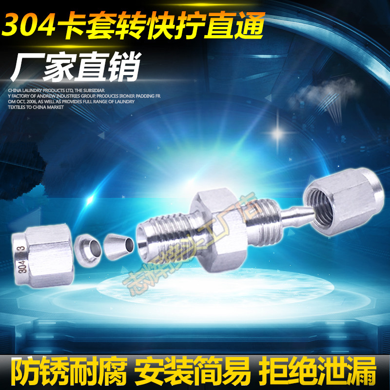304不锈钢快拧接头转卡套接头 硬管钢管铜管转软管接头 转换接头