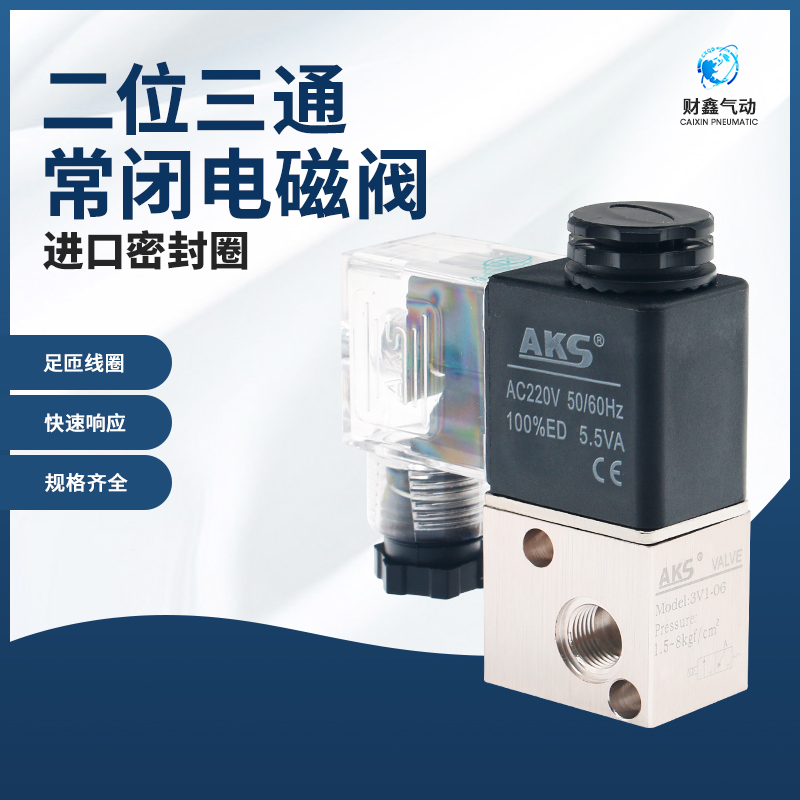 二位通三电磁阀气动常闭