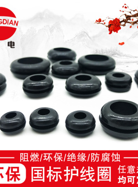 国标双面护线圈环保橡胶阻燃线圈无气味过线出线环出线圈ROHS认证