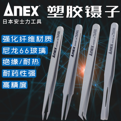 日本安力士尖头镊子绝缘