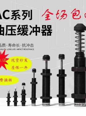 AC0806液压油压缓冲器1007/1210/1412 1416/2016 2030 2540-1-2-3