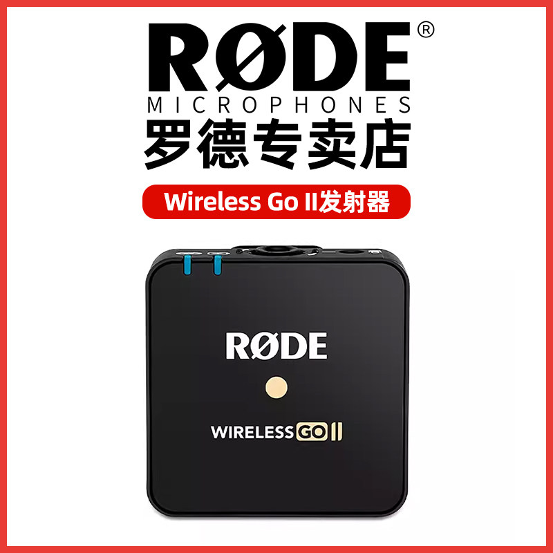 RODE罗德Wireless Go II 2代单独发射器TX接收器无线麦克风小蜜蜂