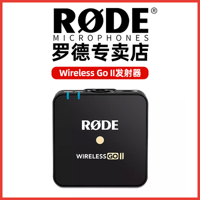 RODE罗德Wireless Go II 2代单独发射器TX接收器无线麦克风小蜜蜂