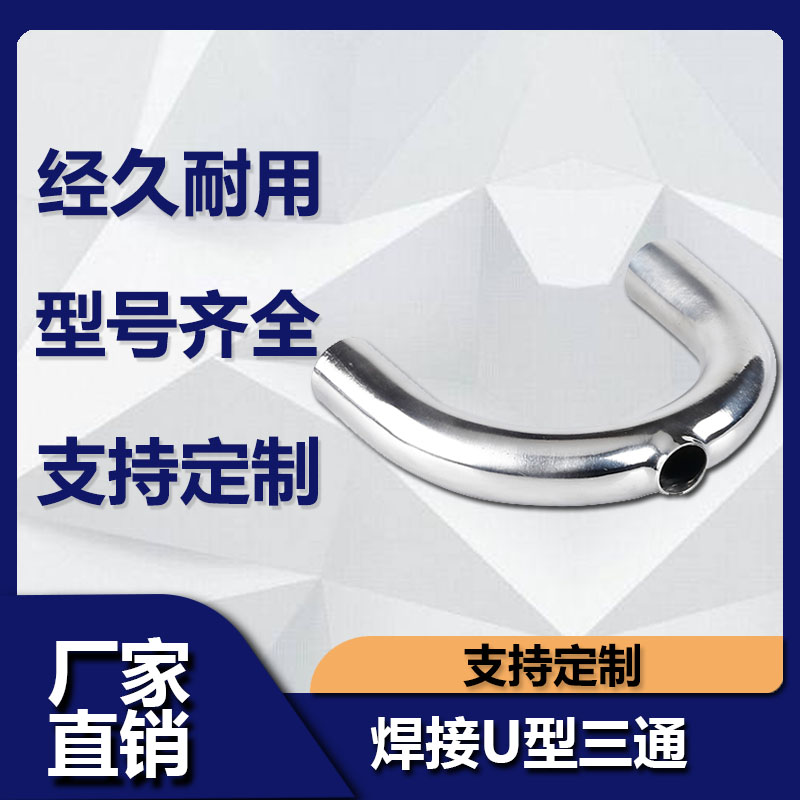 源飞管件卫生级三通型接