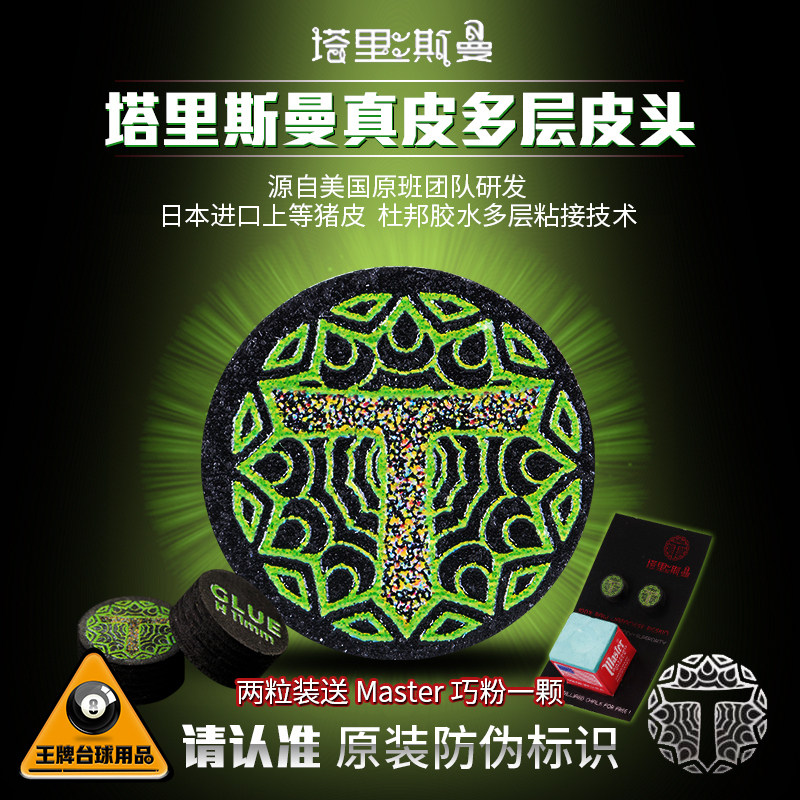 台球杆皮头进口塔里斯曼皮头斯诺克皮头台球杆小头九球大头杆枪头