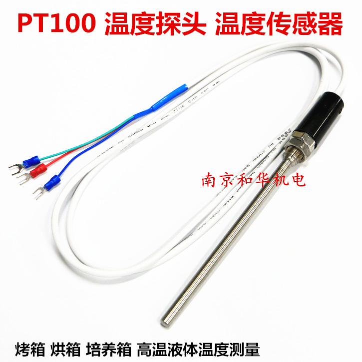 传感器温度探头控仪表铂