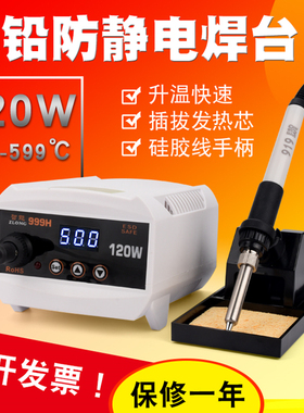 智能988工业级恒温焊台 防静电调温电焊台999H焊台电烙铁套装120W