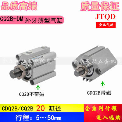 外牙薄型气缸SMC型CDQ2B/CQ2B20-5 10 15 20 25 30 35 40 45 50DM