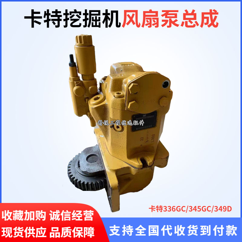 挖掘机卡特336GC 345GC 349D2风扇泵总成 联轴齿辅助泵散热泵配件