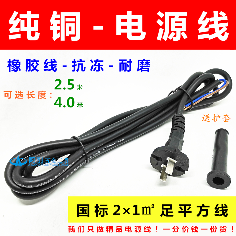 带插头全铜电源线RVV软护套2芯国标1平方橡胶线抗冻耐磨10A/250V