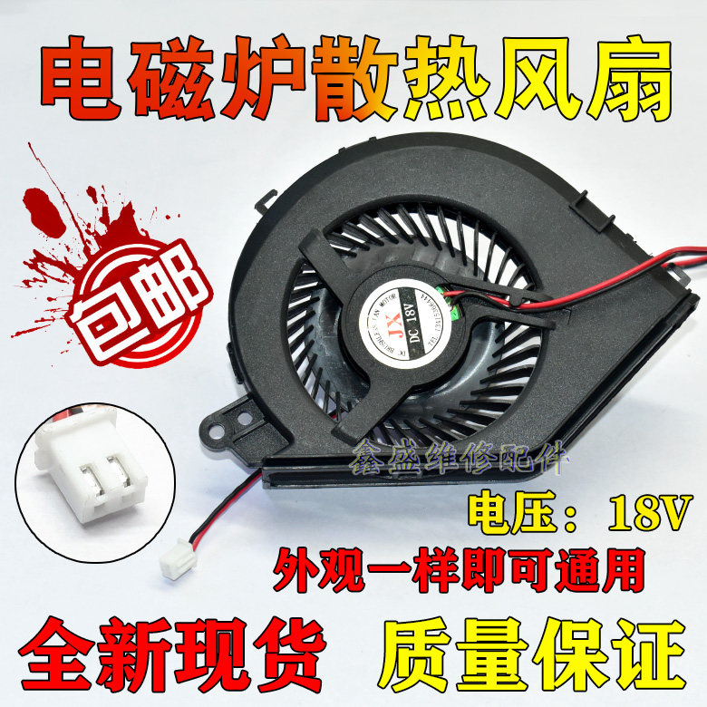 适用美的电磁炉配件C21-WT2137XL/C21-WT2133S/C21-RH2145E散热风