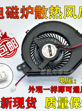 适用美的电磁炉配件C21-WT2137XL/C21-WT2133S/C21-RH2145E散热风
