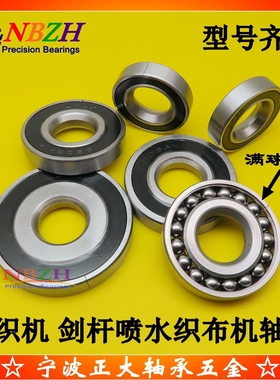 纺织剑杆织布机多臂连杆轴承 6603AV/YA2 174208 175208 255212AV