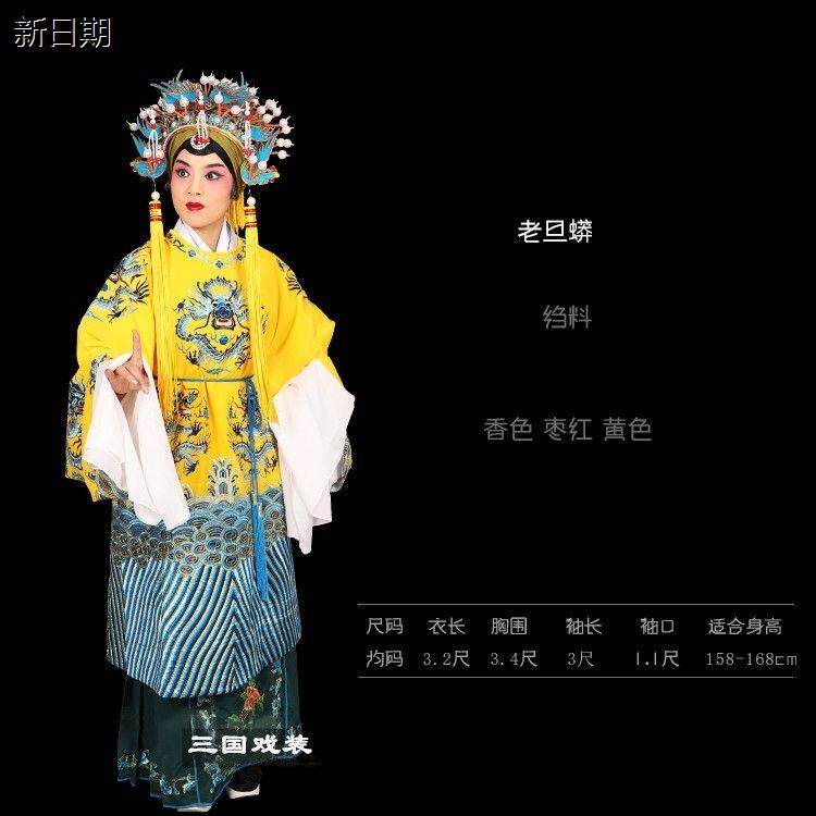 戏剧戏曲老旦蟒戏装京剧豫剧古装蟒袍佘太君戏服打龙袍国太后服装
