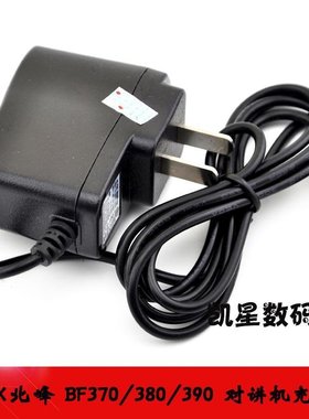 北峰对讲机BF-370充电器 BF390 BF380充电器 BF370充电器 直冲