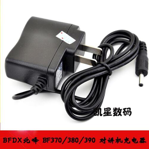 北峰对讲机BF-370充电器 BF390 BF380充电器 BF370充电器 直冲