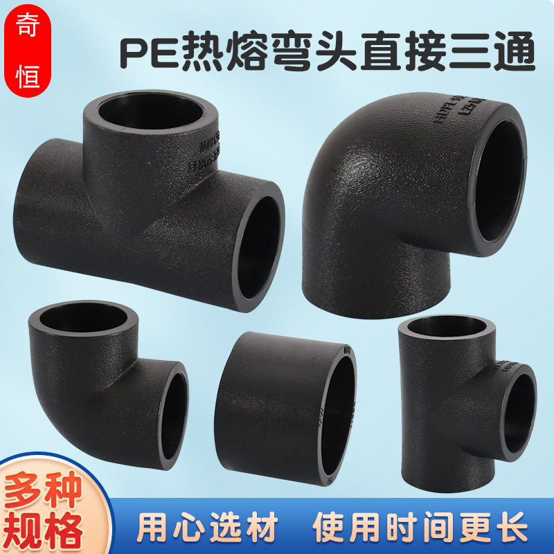 PE20 25 32热熔直接40 50 63弯头三通自来水管配件冷水管道接头
