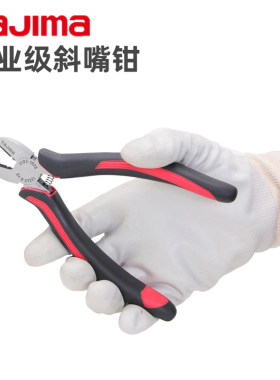 田岛斜嘴钳口子电工手业