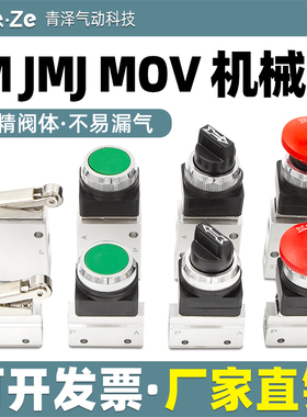 气缸JM小型JMJ气动机械阀MOV开关07手动06按钮01控制03 04 05 02