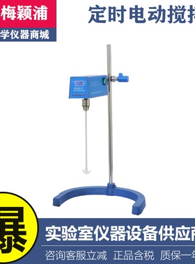上海梅颖浦H2004G/H2010G/H2015G/H2025G定时恒速实验电动搅拌器